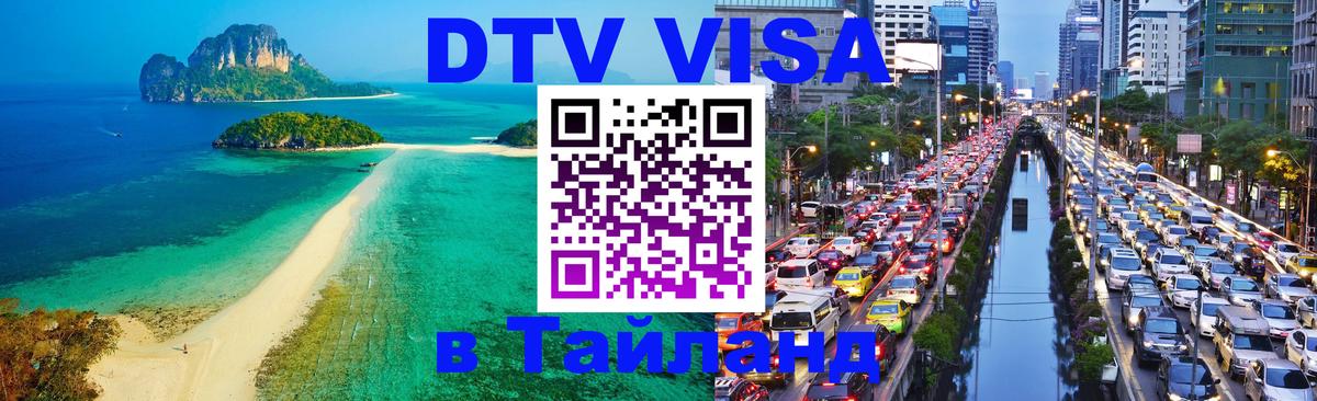 Оформление DTV визы под ключ: стоимость и тарифы, только загранпаспорт - Красноярск  04.10.2025 